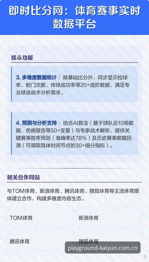 开运体育平台vs行业竞品：开yunAPP下载与赛事数据服务全面对比