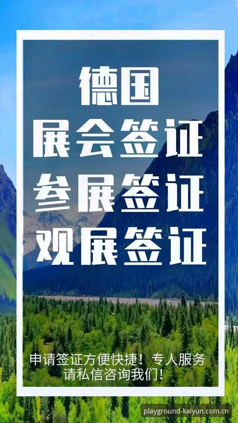 世界杯观赛受阻？开运体育平台教你应对签证与出行难题的实用指南